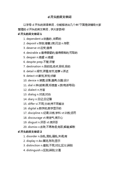 d开头的英文单词