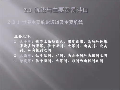 世界主要航线介绍汇总