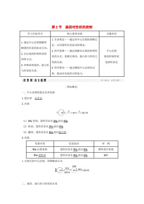 高中生物第4章基因的表达第2节基因对性状的控制学案新人教版