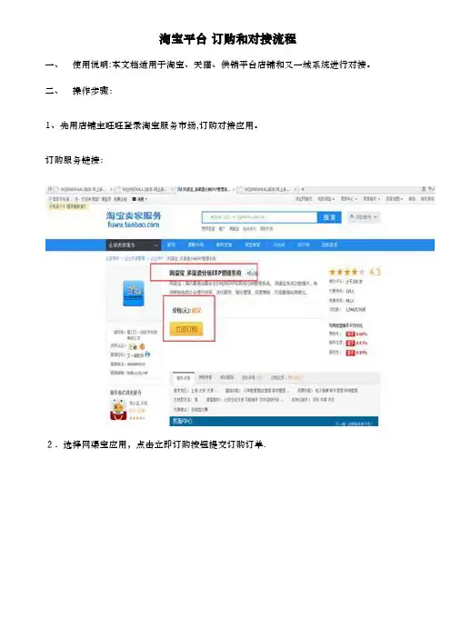淘宝平台订购和对接流程