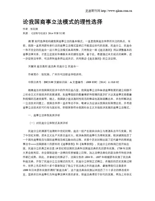 论我国商事立法模式的理性选择