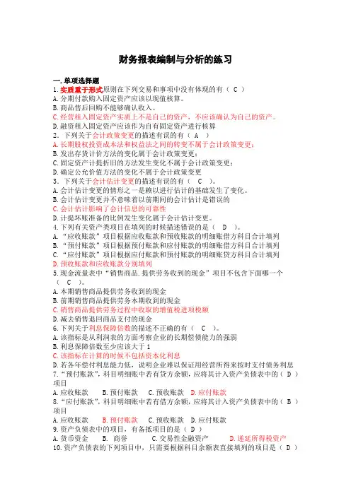 报表分析练习题及答案-2Word版