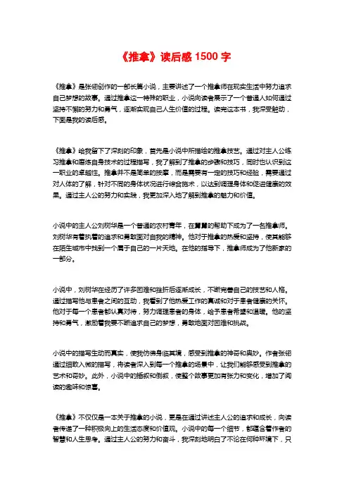 《推拿》读后感1500字