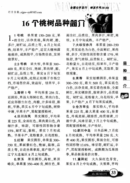 16个桃树品种简介