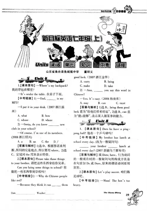 新目标英语七年级(上)——Units4-6单元知识中考链接