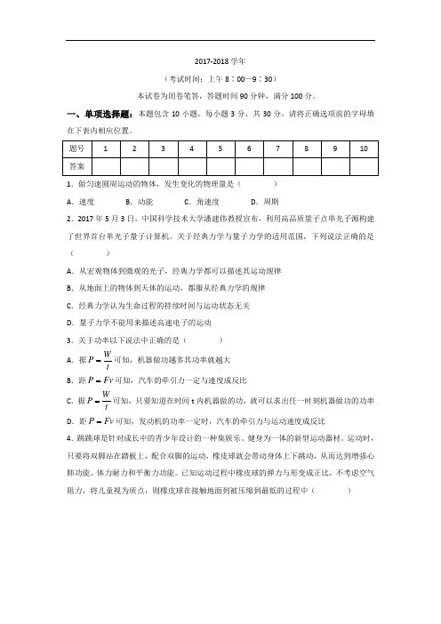 山西省太原市2017-2018学年高一下学期期末考试物理试题