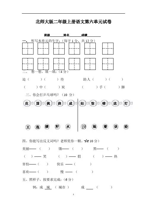 北师大版小学二年级上册语文第六单元试卷