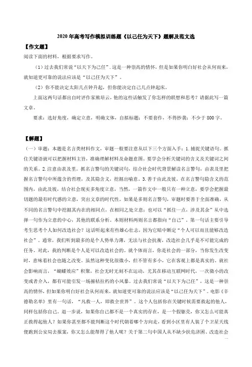 2020年高考写作模拟训练题《以己任为天下》题解及范文选