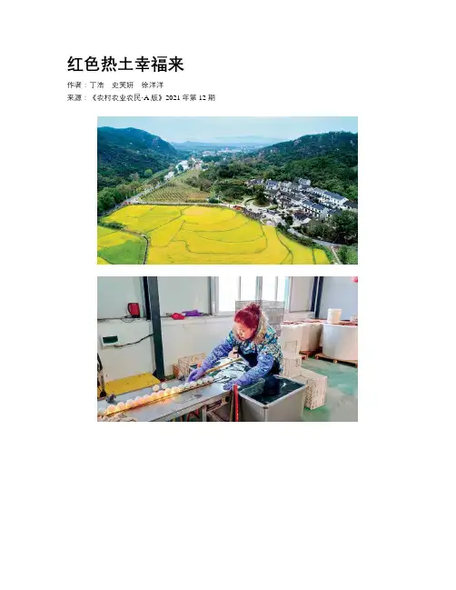 红色热土幸福来