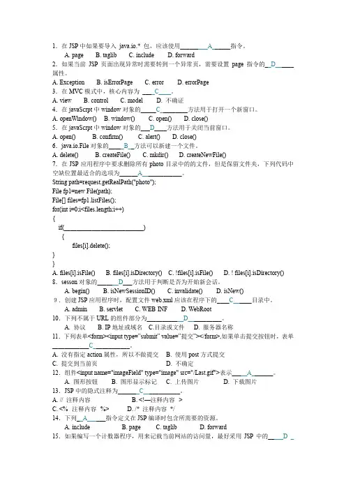JSP期末选择题大全