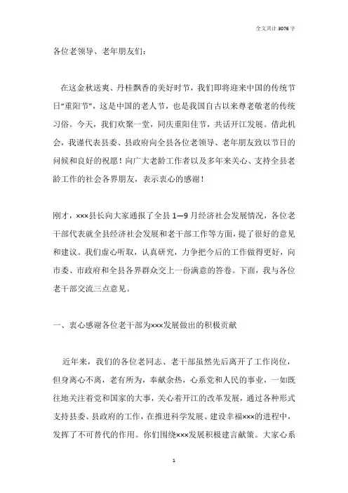 县委书记在2019年重阳节老干部座谈会上的讲话