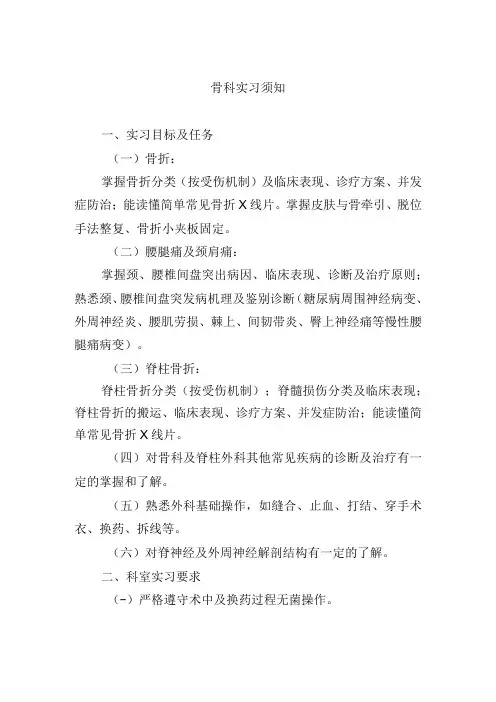 骨科实习须知