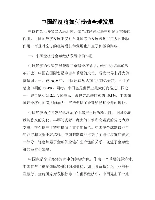 中国经济将如何带动全球发展