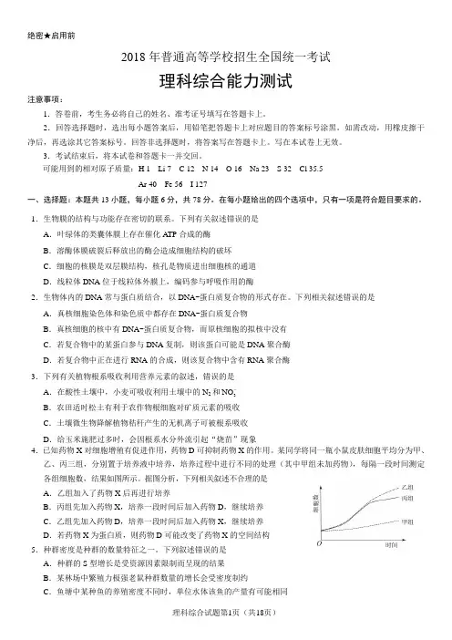 2018年高考理科综合(全国I卷)试题及答案