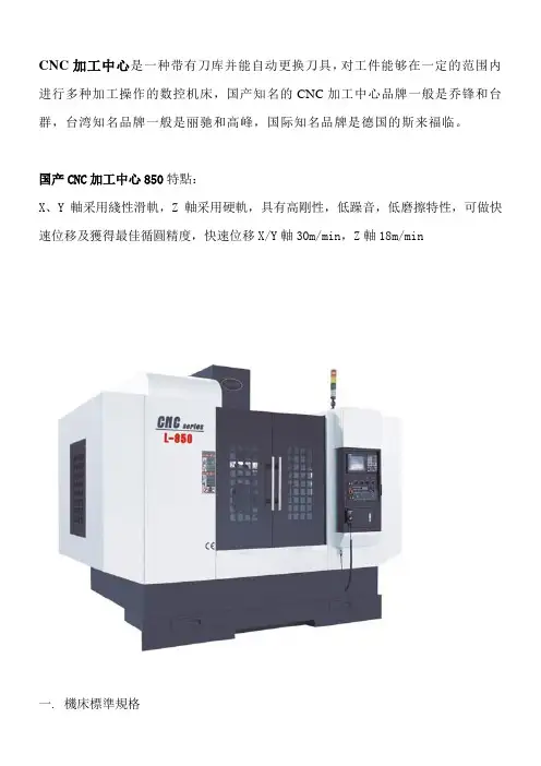 CNC加工中心850