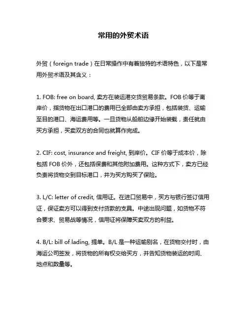 常用的外贸术语