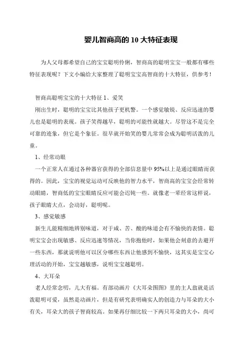 婴儿智商高的10大特征表现