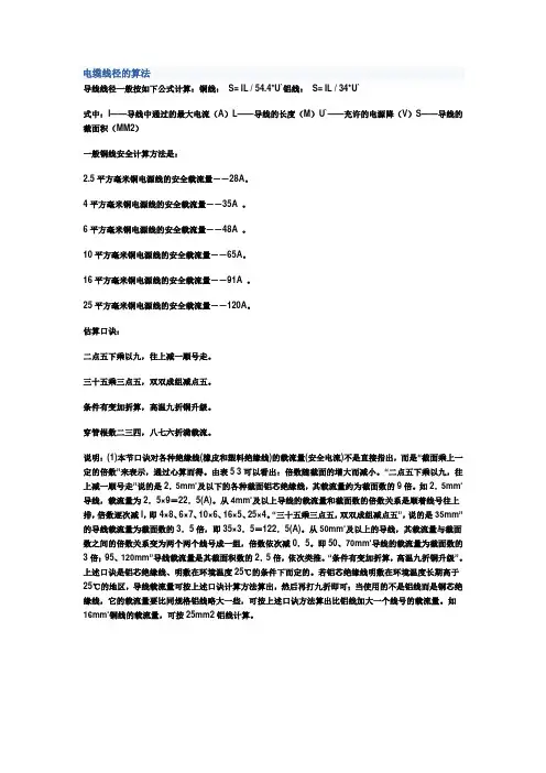 电缆线径的算法