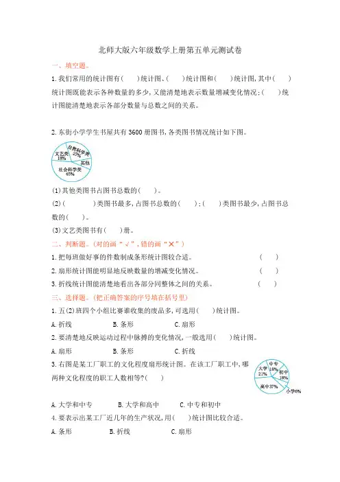 北师大版六年级数学上册第五单元测试卷