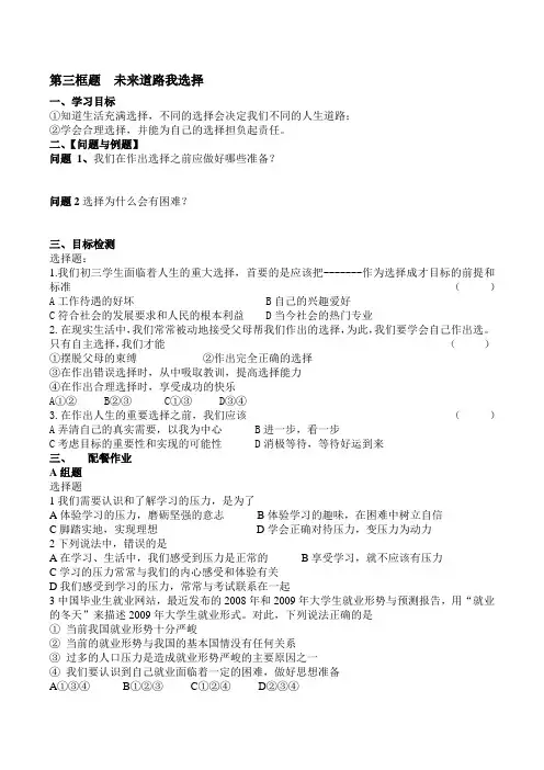 九年级政治 学案 第十课选择希望人生学案(3) docx
