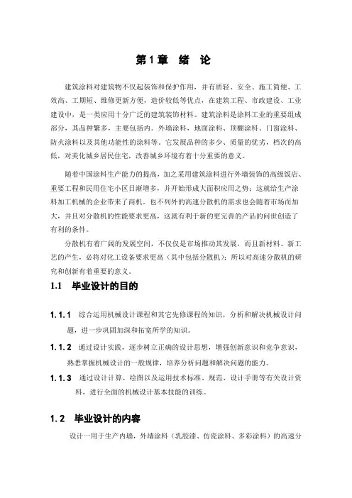 高速分散机设计