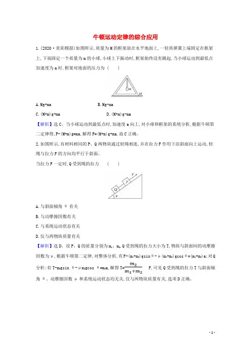 2021版高考物理一轮复习第三章牛顿运动定律3牛顿运动定律的综合应用训练2含解析