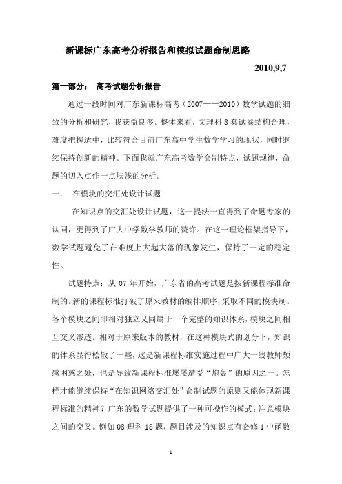 广东高考分析报告