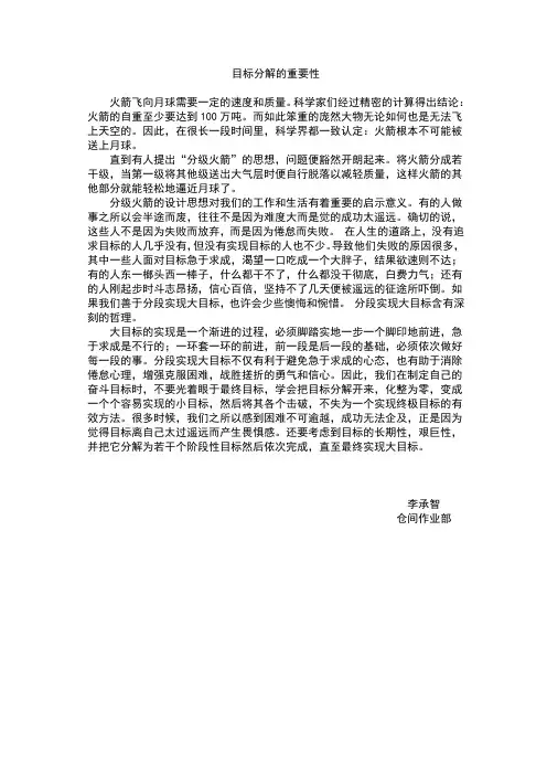目标的重要性