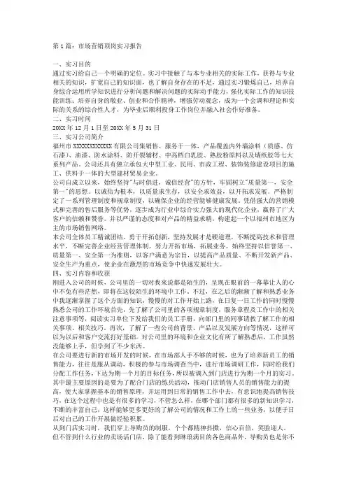 VKE学校市场营销实习报告6篇 经典版