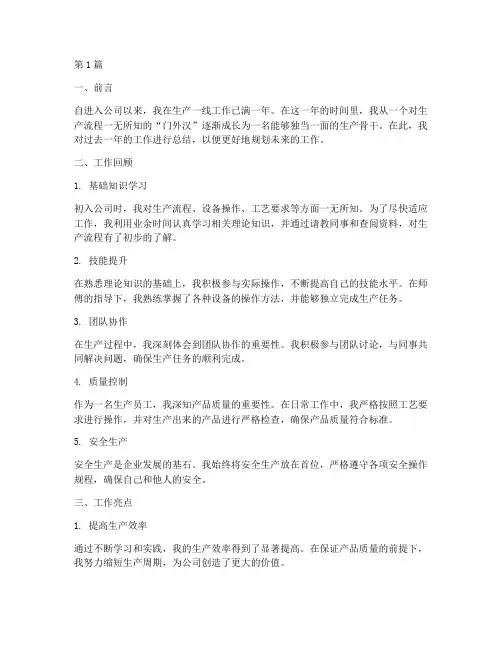 生产转正工作总结范文(3篇)