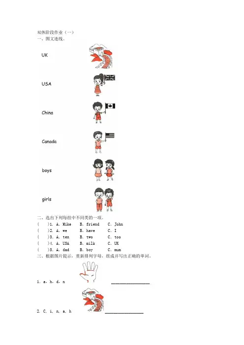 三年级下册英语试题-双休阶段作业(一)  人教PEP版  含答案