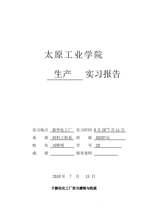 2010年生产实习报告