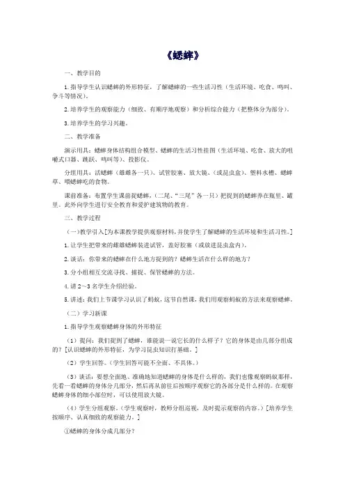 七年级语文下册第四单元13《蟋蟀》教案2冀教版