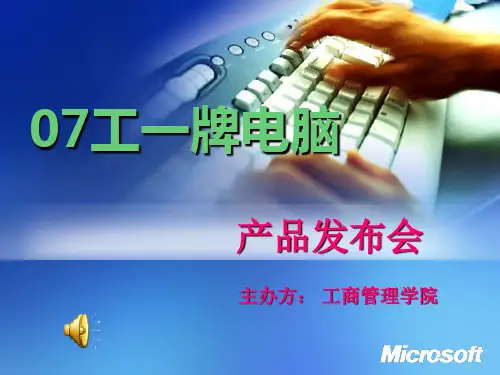 优秀班集体竞选ppt