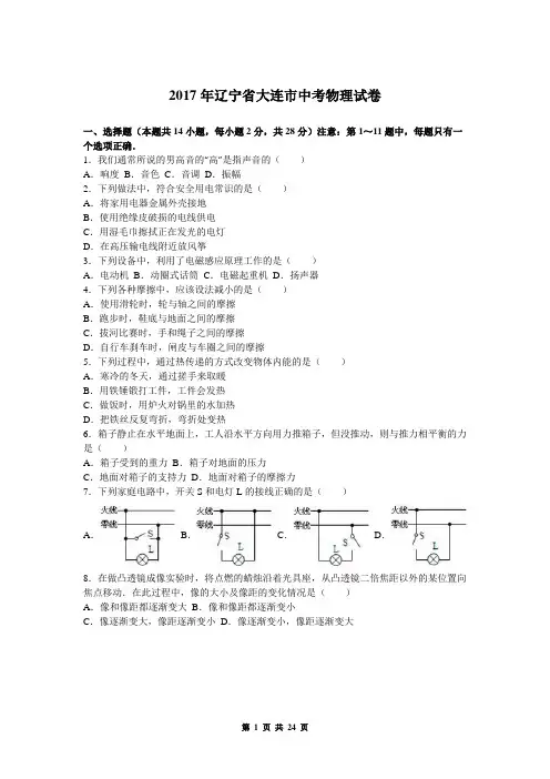 2017年辽宁省大连市中考物理试卷(含答案)