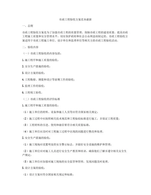 市政工程验收方案范本最新