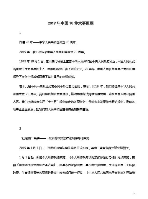 2019年中国10件大事回顾