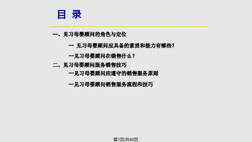销售技巧母婴顾问PPT课件