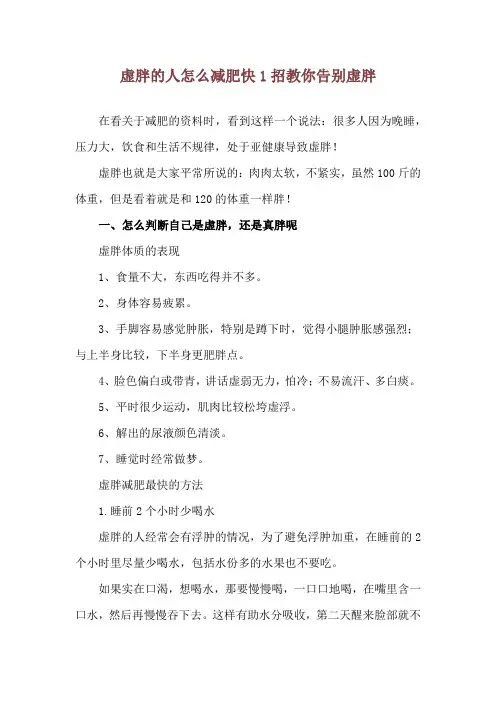 虚胖的人怎么减肥快 1招教你告别虚胖