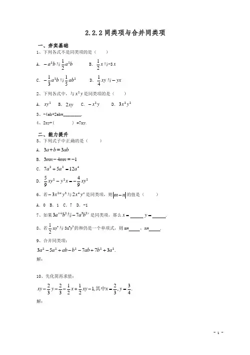 【精编】2020七年级数学(北京课改版)上册.2.2同类项与合并同类项同步同步练.doc