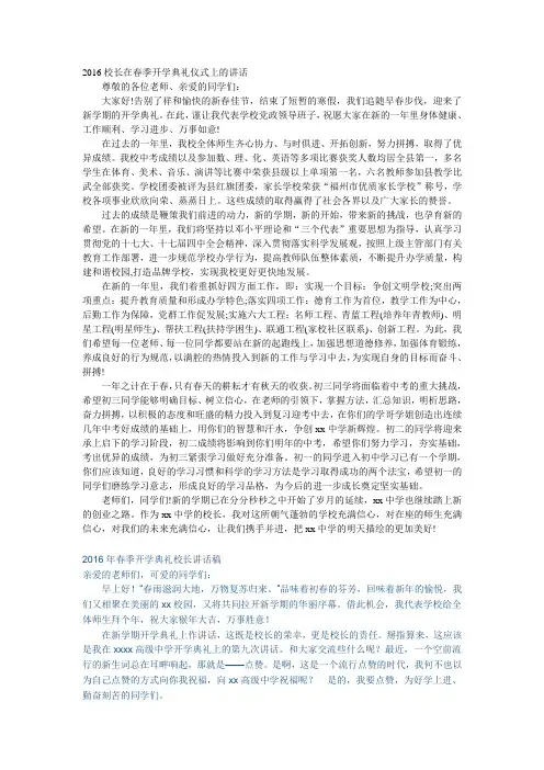2016校长在春季开学典礼仪式上的讲话