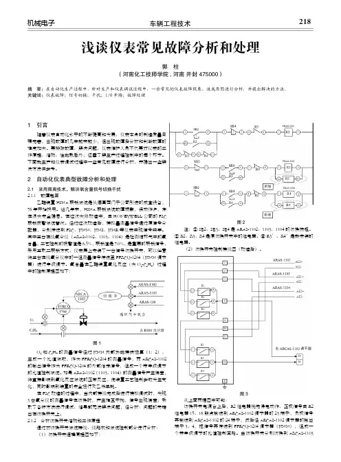 浅谈仪表常见故障分析和处理