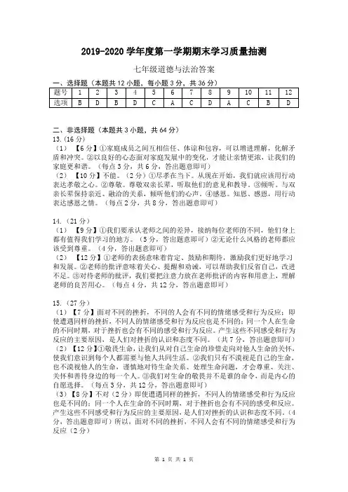 2020年道德与法治[七年级 期末](答案)第一学期