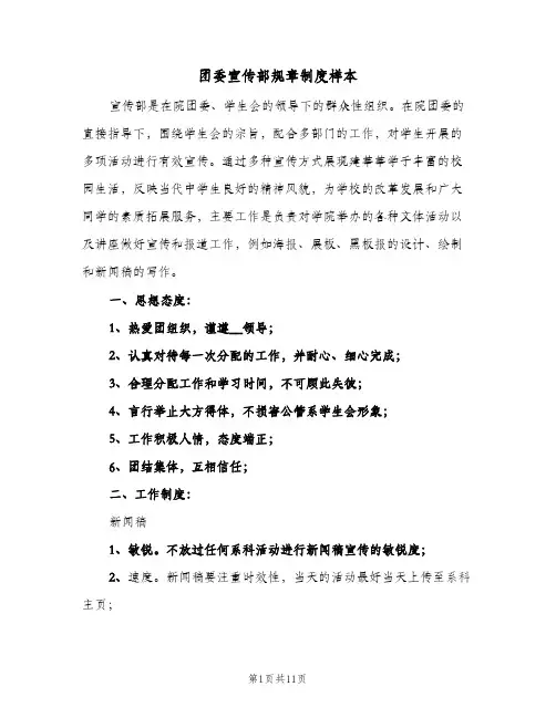 团委宣传部规章制度样本（3篇）