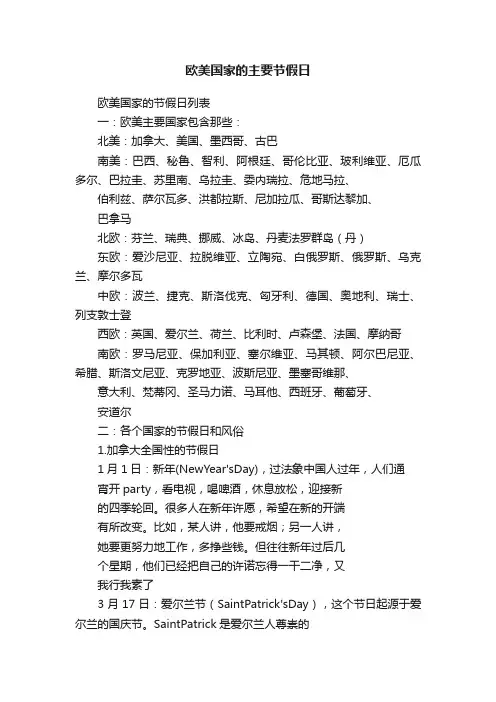 欧美国家的主要节假日