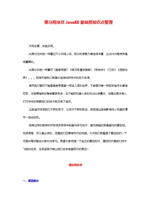 黑马程序员JavaEE基础班知识点整理 