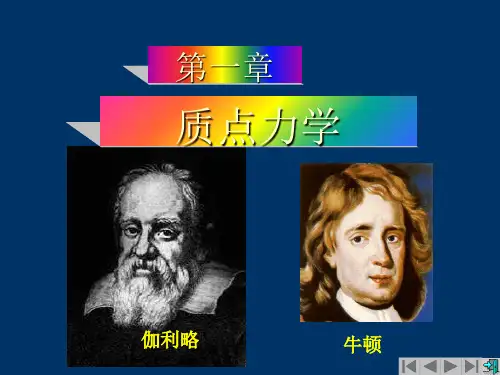 高中物理奥林匹克竞赛——质点运动学(共38张PPT)