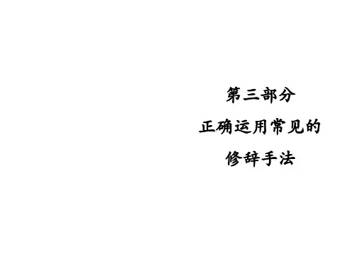 高考语文艺考生文化课复习冲刺课件：专题十语言表达简明、连贯、得体、准确、鲜明、生动