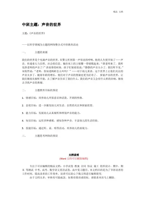 中班主题：声音的世界