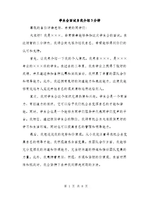 学生会面试自我介绍3分钟（5篇）